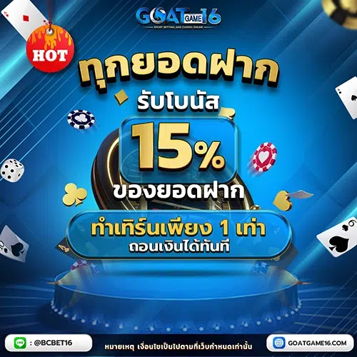 โปรโมชั่น ฝากเงิน