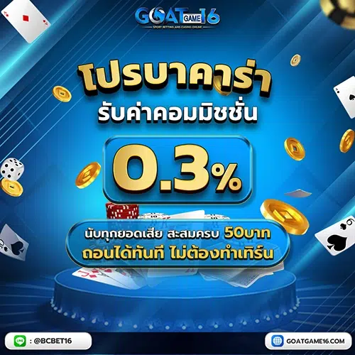 goatgame16_promo4-500x500