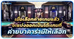 เกมบาคาร่า เกมเดิมพันยอดนิยมในเว็บพนันออนไลน์ 2 ค่าย บาคาร่า มีให้เลือก