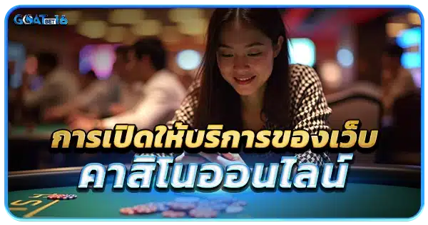 คาสิโนออนไลน์เว็บตรง